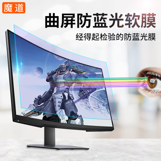 Modao computer anti-blue light protective film 32-inch curved screen desktop monitor eye protection cover frosted anti-reflective e-sports game aoc Samsung hkc film 32 inches (16 9) 698*392mm high-definition anti-blue light (static adsorption)