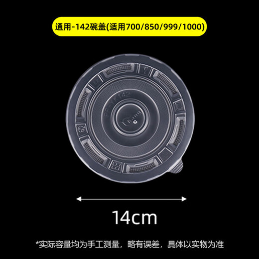 Qiantun disposable bowls, chopsticks and bowls, plastic household small bowls, round lunch boxes with lids, packed lunch boxes, tableware, ice powder merchants, 142 lids, suitable for 700-1000 bowls, 50 pcs