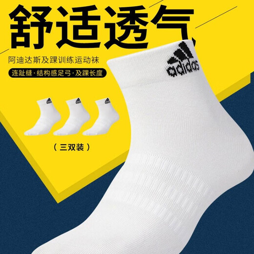 阿迪达斯 （adidas） 男袜子女袜子 四季户外运动袜子舒适透气耐磨透气时尚休闲袜子 DZ9435-白色三双装/柔软舒适 XL建议[47码-50码]