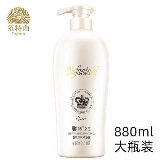 Fantesy Perfume Pearl Shower Gel Silky White Fragrance Body Moisturizing Shower Lotion Queen Fragrance 880ml 1 Bottle