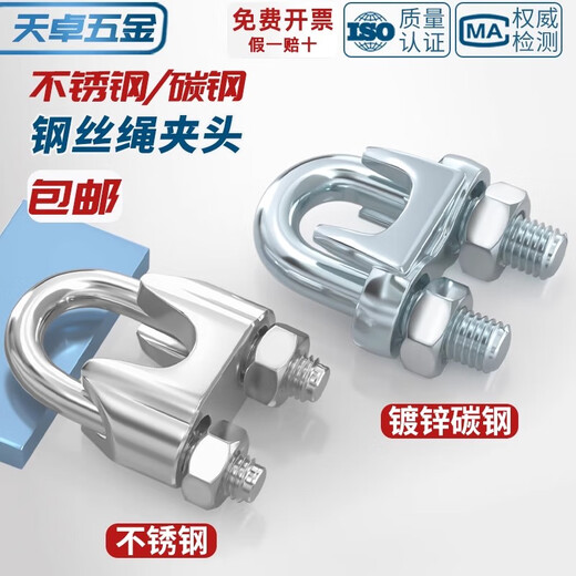 Tianzhuo Hardware national standard galvanized steel wire rope chuck buckle chuck U-shaped lock buckle U-shaped fixed joint M3/4/5/6/8/10mm cold-dip galvanized M8 (suitable for 8mm steel wire rope) 5 pieces