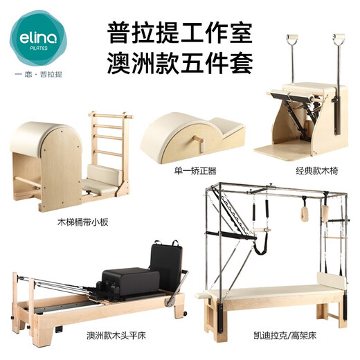 Yilian Pilates large equipment core bed Cadillac ladder bucket chair spine corrector Australian five-piece set