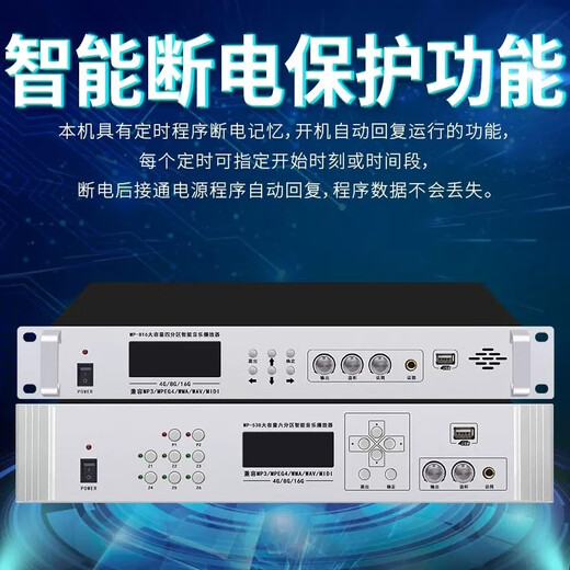 丹唛派克MP3定时播放器自动打铃功放机智能校园广播系统定时学校军号仪 4分区 238