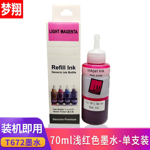 梦翔适用爱普生L360 380 310 313 351 301 358 220 111 101墨水130 672/674墨水100ML蓝色C
