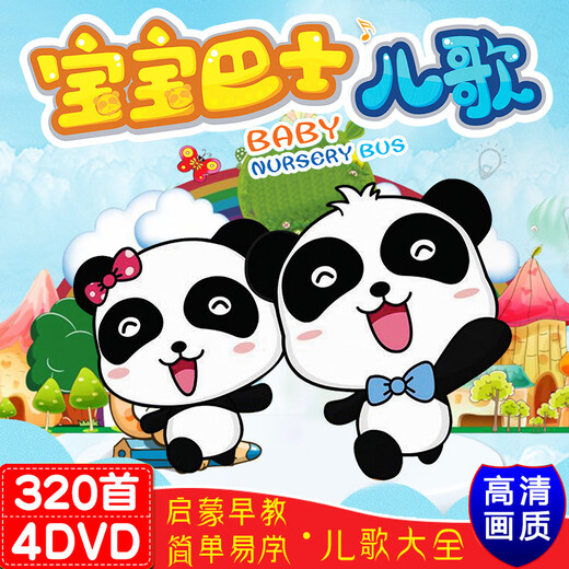 Children's Rhymes DVD Baby Bus Cartoon Children's Rhymes Early Education HD Video MV CD V-ray V CD