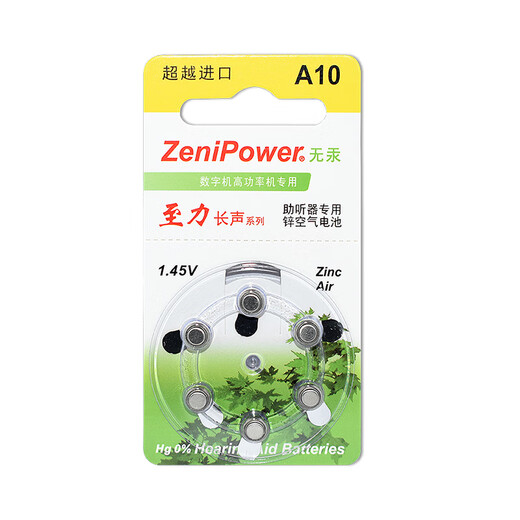 助听器配件至力长声ZeniPower无汞电池纽扣锌空气A10 13 312 675 A10（5版30粒）