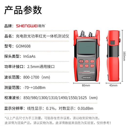 Shengwei rechargeable high-precision optical power meter red light all-in-one machine red light pen 10 kilometers fiber tester 10mw light source light attenuation detector detection instrument GOM608