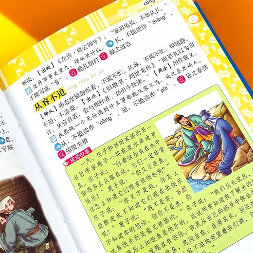 小学生必备工具书（全套8册）成语数学英汉词典作文写作组词造句词典同义词近义词反义词谚语名言名句词典1343**95小学生必备工具书（全套8册）成语数学英汉词典作文写作组词造句词典同义词近义词反义词谚语