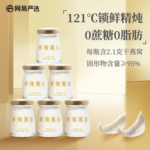 95%鲜炖燕窝 鲜享即食燕窝 0蔗糖 孕妇送礼营养品送礼 40克*7瓶 燕窝