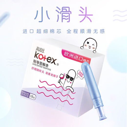 Kotex tampons Built-in catheter sanitary napkins Swimming aunt's towel cotton core Ordinary flow rate 54 pieces