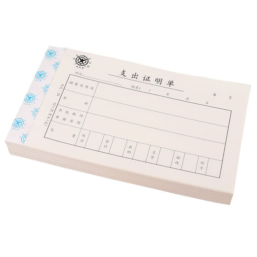 Chengwenhou Reimbursement Documents Account Statement Expenditure Certificate 21*12cm (5 books 1 pack)