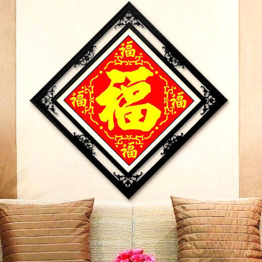 Shengshi Taibao Fu word cross stitch living room self-embroidery handmade thread embroidery small embroidery full embroidery bedroom entrance decoration 45*45cm