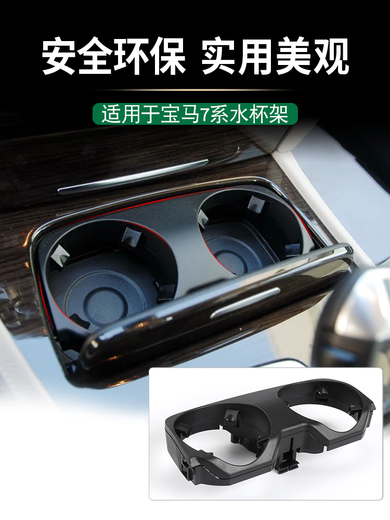 An Junsheng is suitable for BMW 7 series central storage cover armrest box water cup holder F02 730 740 750Li cover cup holder (09-15) water cup holder
