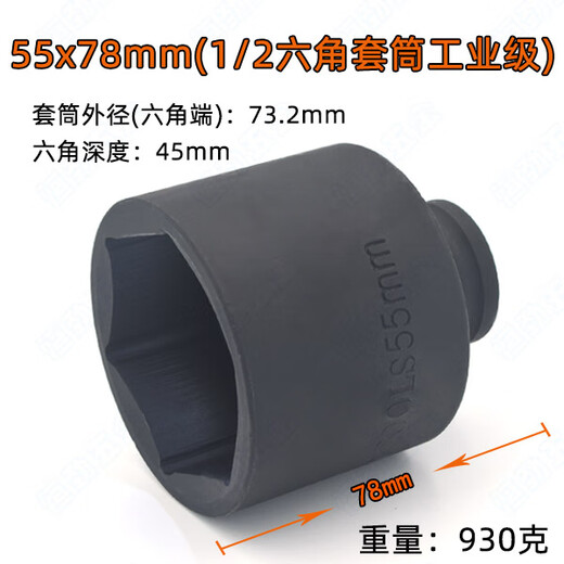 
Yonghuan 1/2 electric wrench hexagonal extended sleeve head 25/26/28/34/36/38mm small wind cannon sleeve big flying aerodynamic 3878mm (1/2 hexagonal sleeve)