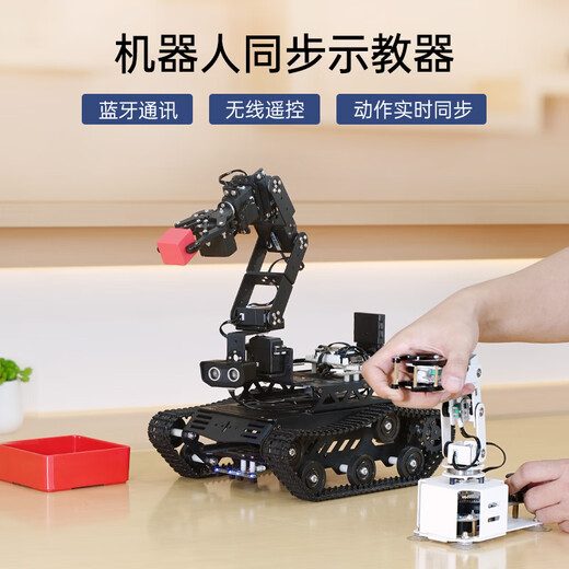 幻尔 6度自由度机械臂履带车 Tankbot智能STM32机器人 循迹避障巡线开 机器人同步示教器