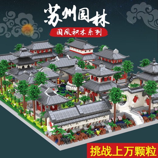 Jihui Suzhou Garden Three-in-One Building Block Assembly is very difficult to assemble, incompatible with Lego Adult Boys and Girls Toys Suzhou Garden Garden Heart 3888 Granules + Acrylic Cover