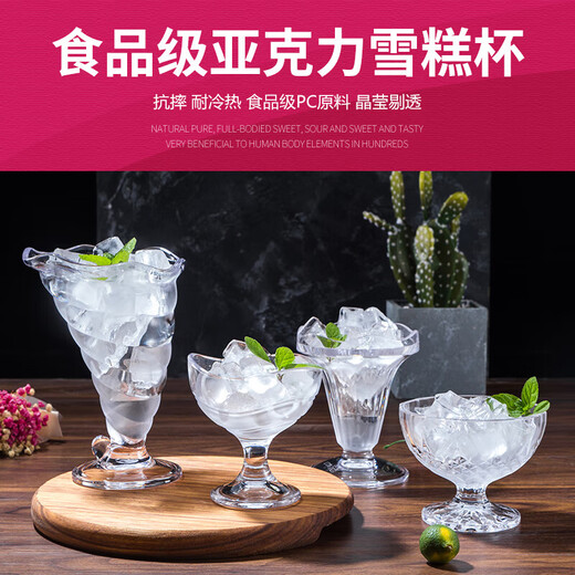 Bowl to milkshake cup acrylic PC ice cream cup ice cream cup creative dessert bowl juice drink cup ice cream cup milk tea 9276