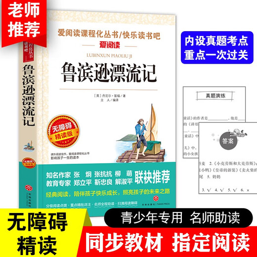 
Robinson Crusoe Happy Reading Bar Grade 6 Volume 2 Extracurricular Reading Youth Edition SN7029