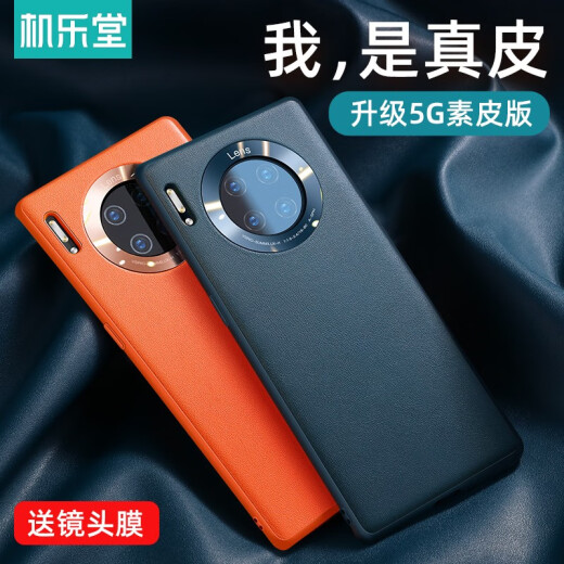 JOYROOM is suitable for Huawei mate30pro mobile phone case mate30 protective cover plain leather 5g all-inclusive anti-fall for men and women Mate30Pro [Qingshan Dai] genuine leather texture alloy lens ring