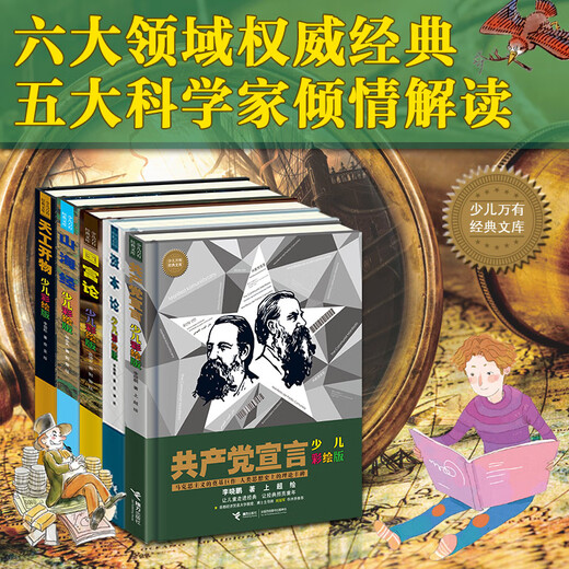 Children's Universal Classic Library Humanities Classics (set of 5 volumes in total)