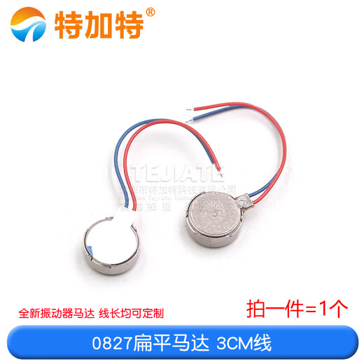Tegat mobile phone bracelet vibrator motor 0827/1027/30/34 flat patch coreless cup motor with wire motor 0827 flat motor 3CM wire
