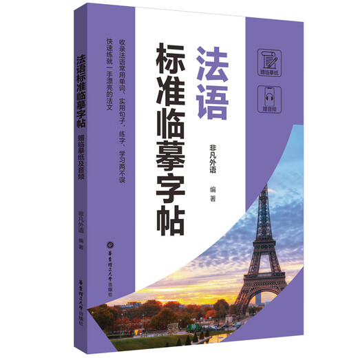 Französisches Standard-Kopierheft (Kopierpapier und Audio inklusive)