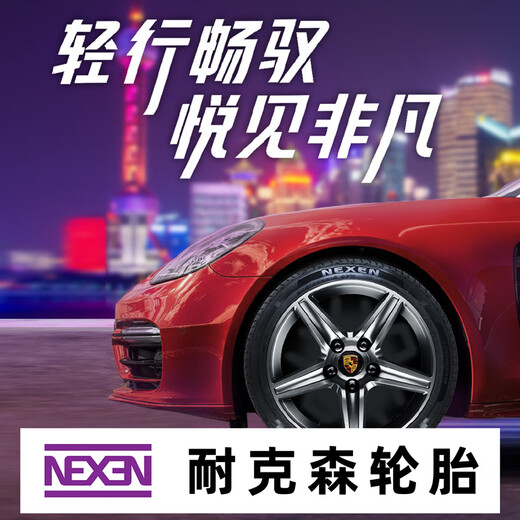NEXEN耐克森轮胎 215/45R17 87H CP672  起亚K3 汽车轮胎