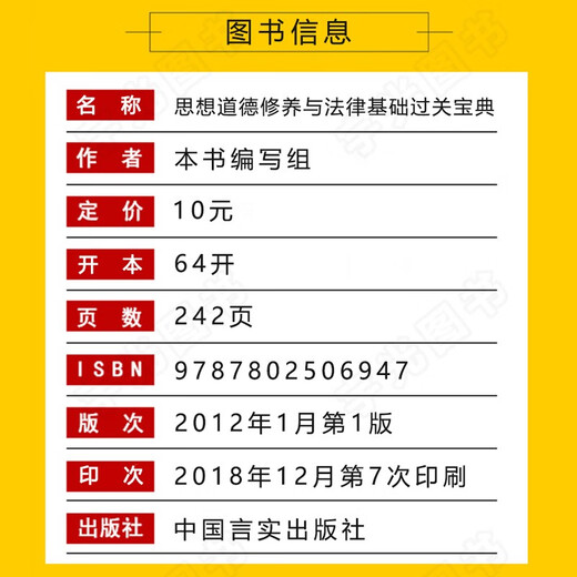 2026年全国高等教育自学考试自考通过关宝典03706思想道德修养与法律基础/15042思想道德与法治（2023年版）自学考试手册小宝典