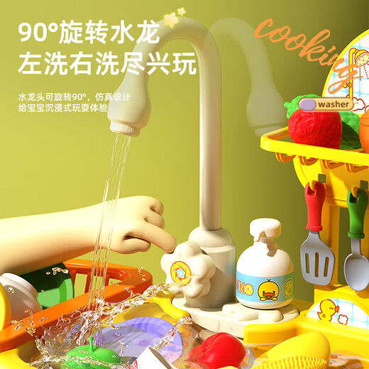 鑫思特（XST）儿童黄小鸭洗碗机玩具电动出水洗菜池台戏水盆过家家厨房六一礼物