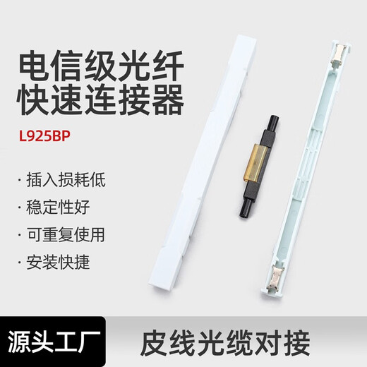 Kolushi Carrier-grade butterfly fiber cold connector mechanical connector universal fiber jumper/pigtail connector multi-core bare fiber quick connector splicing-free fiber maintenance carrier-grade fiber optic connector (for coated fiber/patch cord) 1 pack