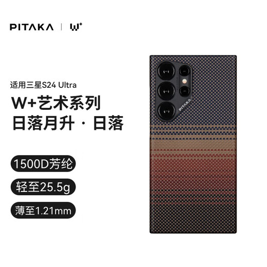 
PITAKA suitable for Samsung S24 Ultra mobile phone case magnetic absorption Kevla floating woven aramid W+Sunset Moon Rising Ultra-thin half-pack non-carbon fiber frameless MagSafe protective case new model black gray fine twill丨600D丨MagSafe magnetic absorption