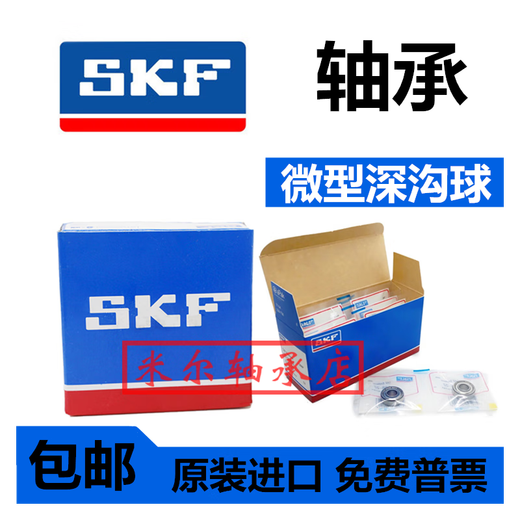 SKF高速轴承6200 6201 6202 6203 6204 6205 6206  2Z 2RS 原装进口6205-2Z/C3-->金属密 其他