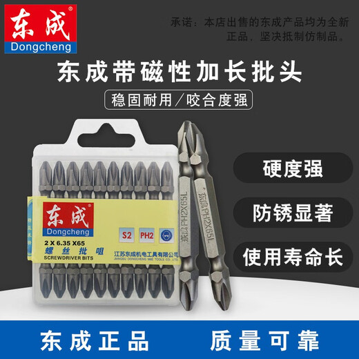 Dongcheng strong magnetic magnetic screwdriver head double cross one-word single-head bit high-strength magnetic screwdriver Dongcheng double cross 100 10 pieces in a box