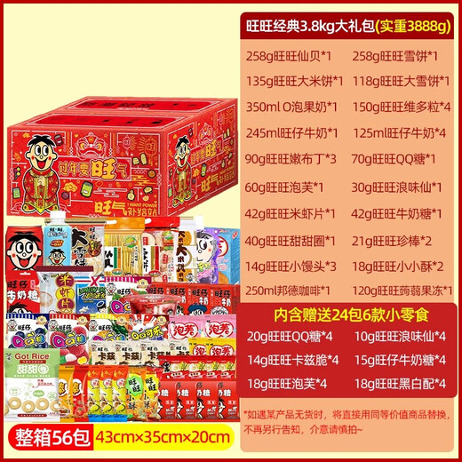 旺旺旺仔巨型零食大礼包儿童休闲小吃零食送朋友年货礼品春节送礼礼盒 配过年要旺气大号礼箱【3888g】 旺旺2.8kg
