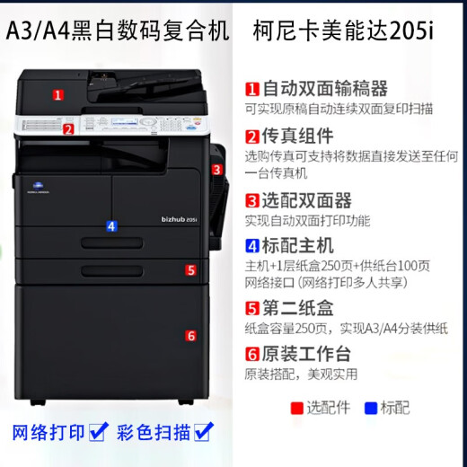 柯尼卡美能达205i 215i 225i激光A3打印机大型复印机办公立式 柯美 205i标配（单面打印/复印）主机+盖板 官方标配