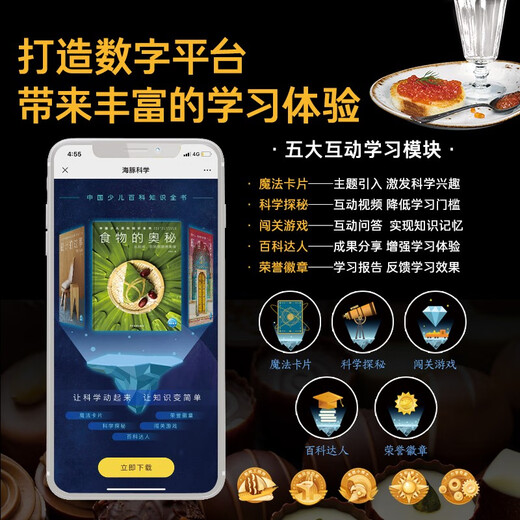 
The Complete Book of Chinese Children's Encyclopedia, Volume 2, The Mystery of Food (Primary School Students Aged 7-10 Years and 2nd Grade Reading 100,000 Why Children's Science Popular Science Encyclopedia) 978755**15055