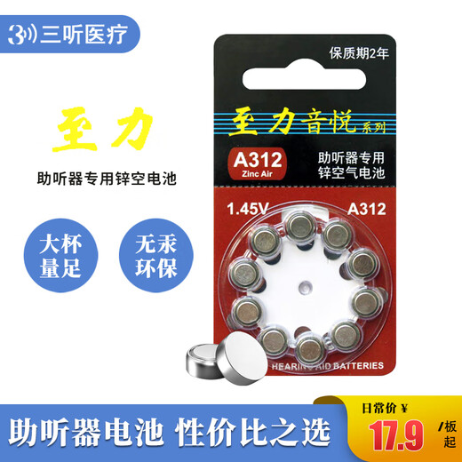 Zhili Yinyue hearing aid universal battery zinc empty mercury-free 312 No. 13 No. 10 button battery Zhili Yinyue A13 10 plates 100 capsules
