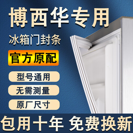 Suitable for Siemens Boshihua refrigerator seals, door strips, original universal accessories, freezer magnetic door seals, seals, household BCD suction magnetic strips, leather strips, door strips, door seals, message models, gray seals