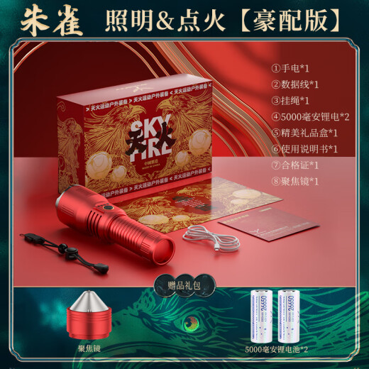 天火（SkyFire）手电筒 强光超亮白激光手电户外应急灯照明灯配聚焦镜5000毫安*2节红色SF-699R-J