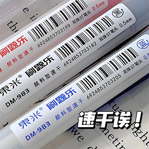 Dongmi Dongmi DM-983 Question brushing music press neutral pen st double-point pen quick-drying water pen pressure reducing small brush jacket ins high-eye students' special question brushing pen exam pen Question brushing music [12 reds]