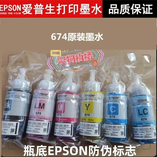 爱普生674原装墨水L801 L805 L1800 L850 L810打印机六色连供墨水 3套6色(共18支)
