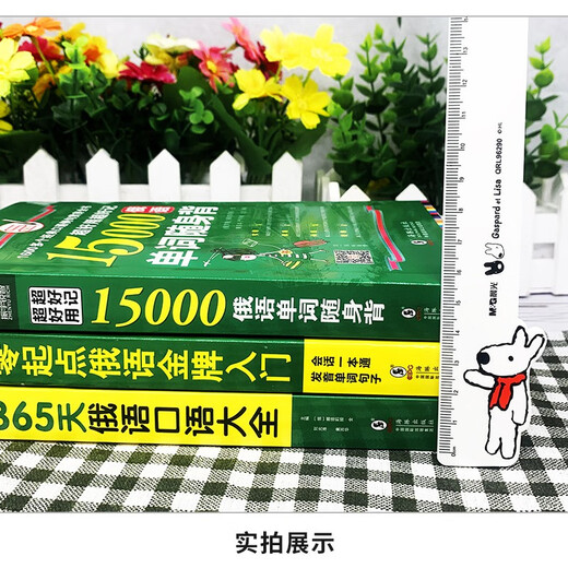 零起点俄语金牌入门+365天俄语口语大全+15000俄语单词随身 附赠发音视频+音频+字体+键盘贴+电子版分类词汇 零基础俄语自学入门教材 俄语教材 俄语字帖 (全3册)