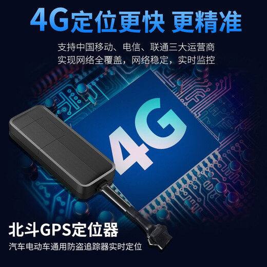 Miche 4G vehicle GPS locator wired Beidou automobile and motorcycle electric vehicle fleet management fuel and power outage smart transportation universal version precise positioning + card equipped