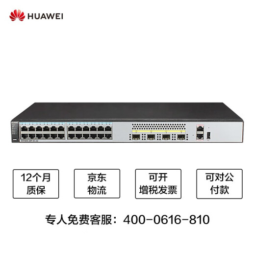 Huawei enterprise-level switch enterprise-level three-port 24-port Gigabit Ethernet + 4-port Gigabit optical network switch-S5720S-28P-SI-AC