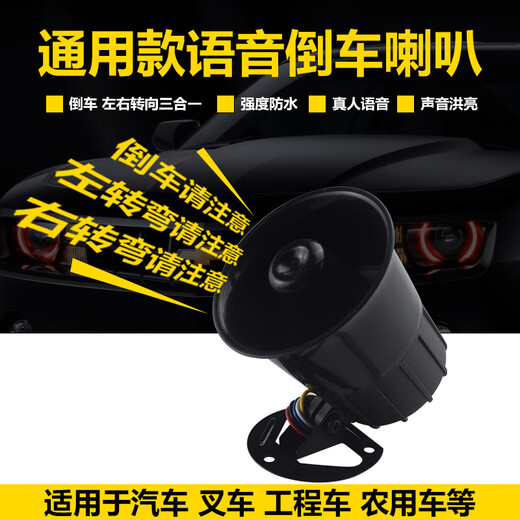 HKNA truck reversing horn 12v24v waterproof real voice left and right turning three-in-one warning reversing steering horn large 30W voice reversing steering integrated 12V~24V universal