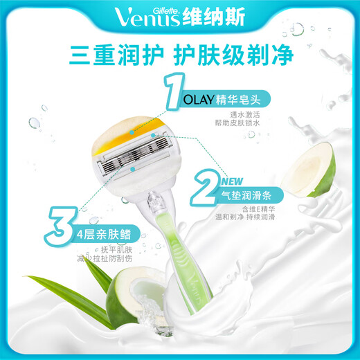Gillette Venus Shaving Knife OLAY Essence Coconut Milk Soap Head Moisturizing 3-Blade Hair Removal Knife Special for Shaving Women