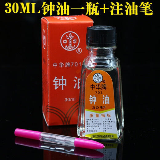 
Runhuanian watch repair tool Watch repair tool Zhonghua brand clock oil Type 701 watch maintenance supplies Watch oil Watch lubricating oil 30ml/bottle + oil injector