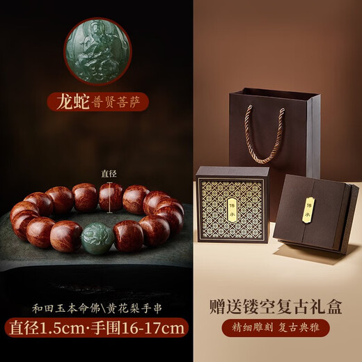 Moon stone edge huanghuali bracelet for men with twelve zodiac signs, Hetian jade natal Buddha beads, play plate, handle piece, Valentine's Day gift, zodiac dragon and snake - Puxian Bodhisattva