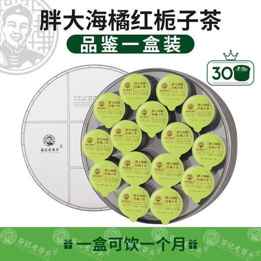 老谷头胖大海菊花茶橘红栀子茶罗汉果金银花百合枸杞茶570g养生茶礼物