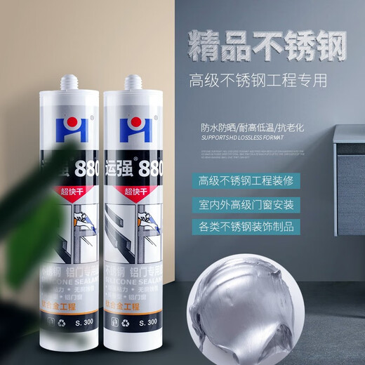 运强高级不锈钢银色玻璃胶防水硅胶速干耐高温亮银色耐候密封胶闪银灰 880(闪银灰）单瓶价